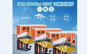 熱烈祝賀河北泊頭IGBT -5T-4000kw一拖三調(diào)試成功，每噸電耗490度